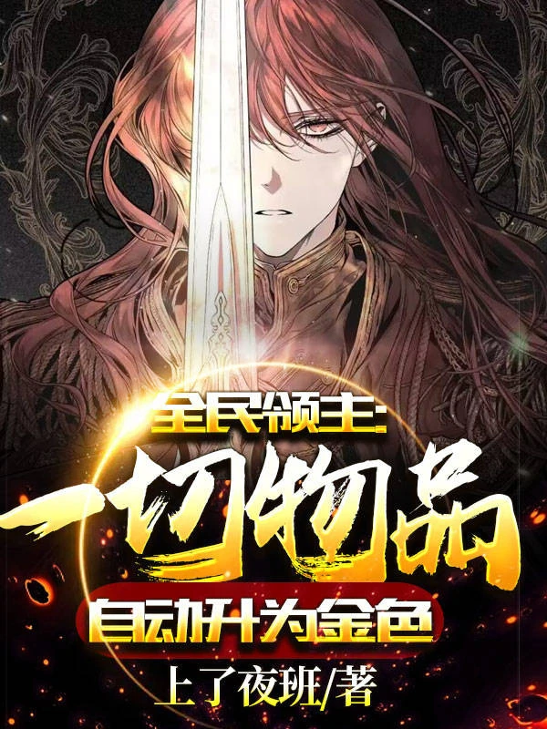 [Truyện Chữ] - Toàn Dân Lãnh Chúa: Tất Cả Vật Phẩm Tự Động Thăng Cấp Màu Vàng