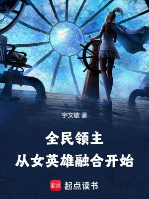 [Truyện Chữ] - Toàn Dân Lãnh Chúa: Từ Nữ Anh Hùng Dung Hợp Bắt Đầu