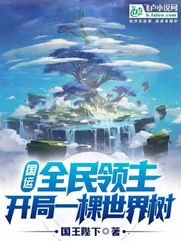 [Truyện Chữ] - Toàn Dân Lĩnh Chủ: Thần Thoại Bắt Đầu, Ta Chỉ Giỏi Làm Ruộng