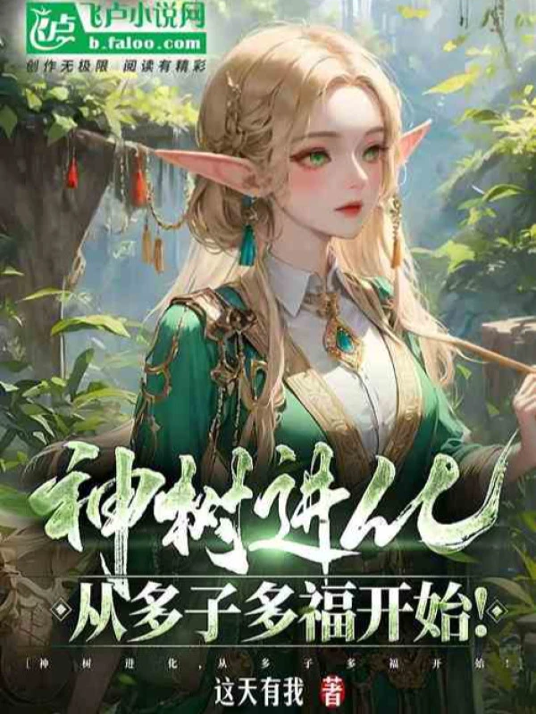 [Truyện Chữ] - Toàn Dân Lĩnh Chủ: Bắt Đầu Một Viên Thế Giới Thụ