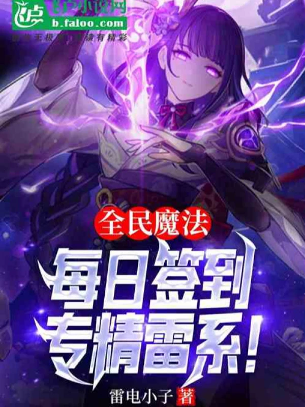 [Truyện Chữ] - Toàn Dân Ma Pháp: Mỗi Ngày Đánh Dấu, Chuyên Tâm Lôi Hệ!