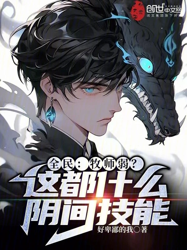 [Truyện Chữ] - Toàn Dân: Mục Sư Yếu ? Cái Âm Phủ Kỹ Năng Này Là Gì