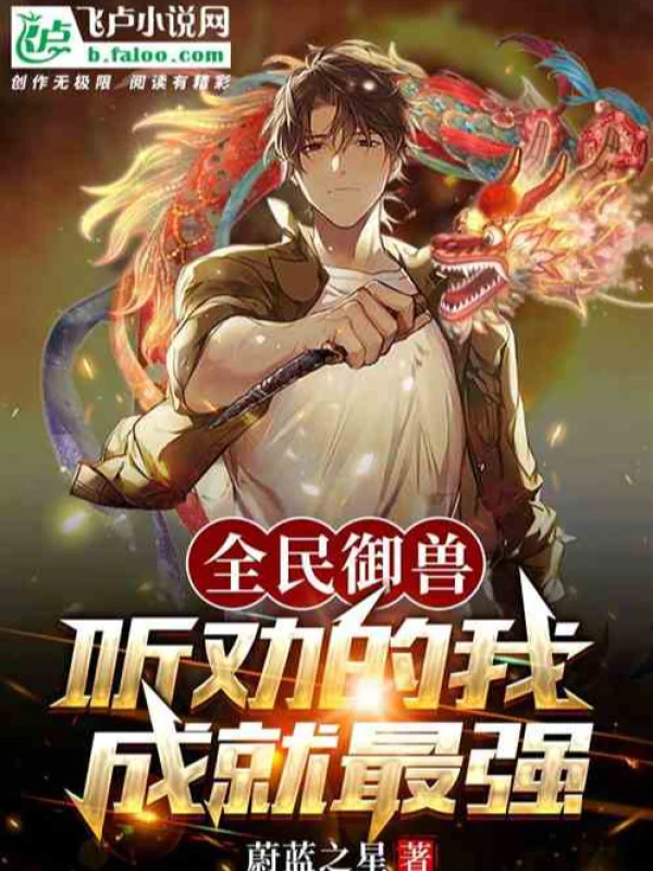 [Truyện Chữ] - Toàn Dân Ngự Thú: Ta, Thần Thoại Ngự Thú Sư