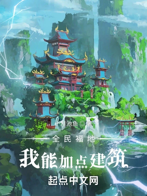 [Truyện Chữ] - Toàn Dân Phúc Địa: Ta Có Thể Thêm Điểm Kiến Trúc