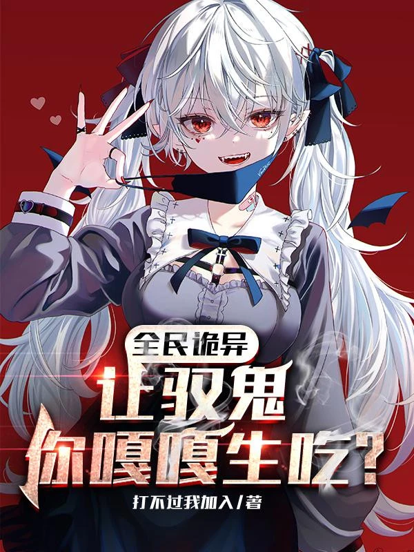 [Truyện Chữ] - Toàn Dân Quỷ Dị: Để Ngự Quỷ, Ngươi Cạc Cạc Ăn Sống?