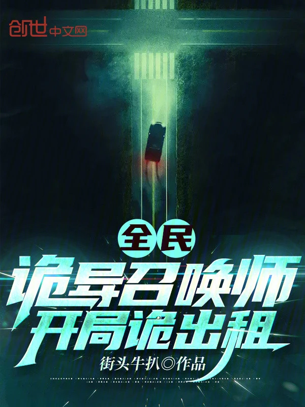 [Truyện Chữ] - Toàn Dân: Quỷ Dị Triệu Hoán Sư, Mở Đầu Cho Thuê Quỷ