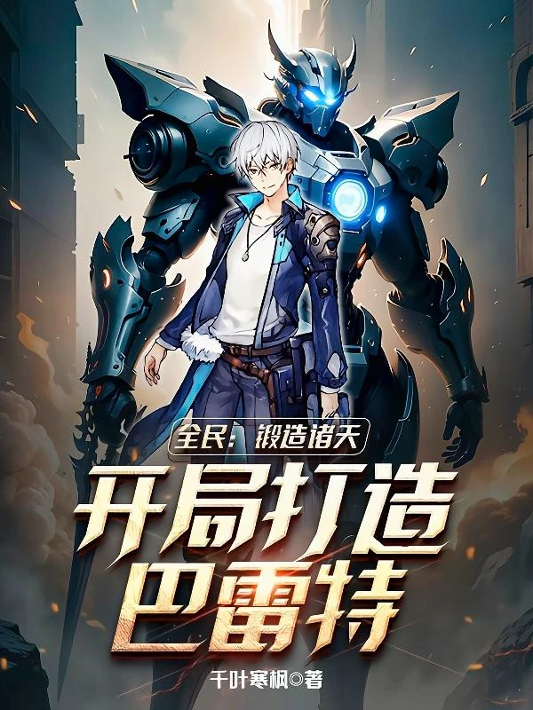 [Truyện Chữ] - Toàn Dân: Rèn Đúc Chư Thiên, Bắt Đầu Chế Tạo Barrett