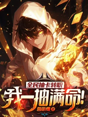 [Truyện Chữ] - Toàn Dân Rút Thẻ Chuyển Chức, Ta Một Rút Âu Hoàng!