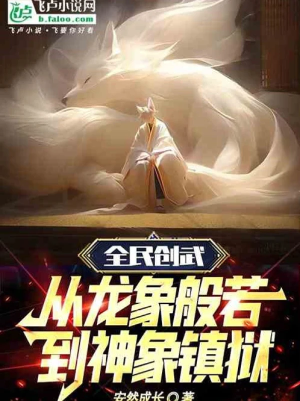 [Truyện Chữ] - Toàn Dân Sáng Tạo Võ: Từ Long Tượng Bàn Nhược Đến Thần Tượng Trấn Ngục