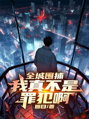 [Truyện Chữ] - Toàn Thành Vây Bắt: Ta Thật Không Phải Tội Phạm A