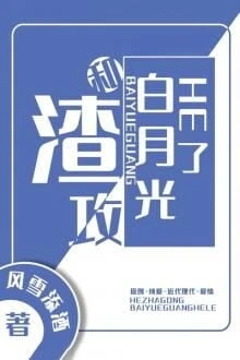 [Truyện Chữ] - Tôi Cùng Ánh Trăng Sáng Của Tra Công HE Rồi