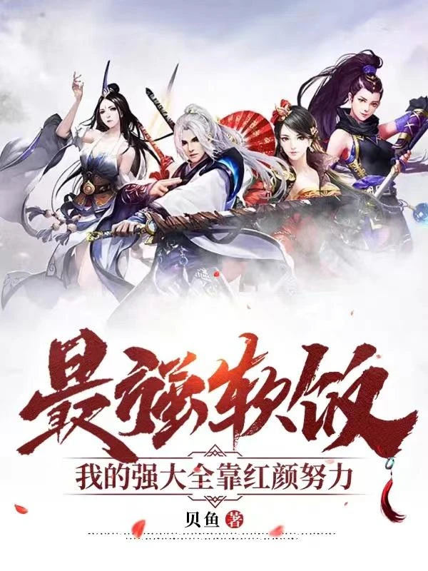 [Truyện Chữ] - Tối Cường Cơm Chùa, Ta Cường Đại Toàn Bộ Nhờ Hồng Nhan Cố Gắng