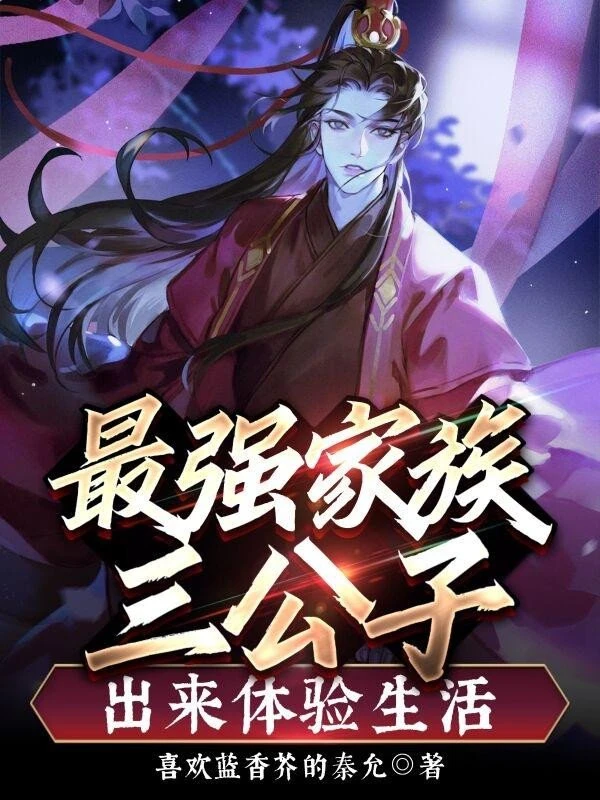 [Truyện Chữ] - Tối Cường Gia Tộc Tam Công Tử, Ra Trải Nghiệm Cuộc Sống