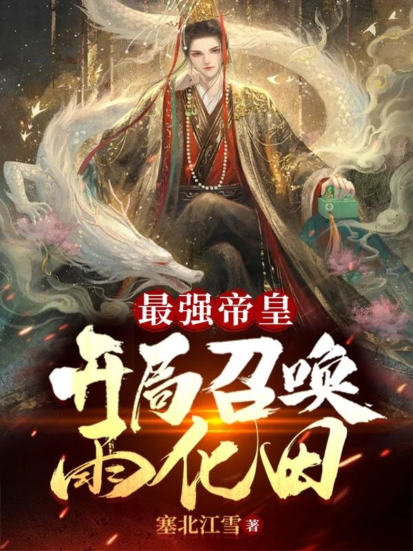 [Truyện Chữ] - Tối Cường Đế Hoàng: Bắt Đầu Triệu Hoán Vũ Hóa Điền