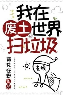 [Truyện Chữ] - Tôi Dọn Rác Ở Thế Giới Phế Thổ