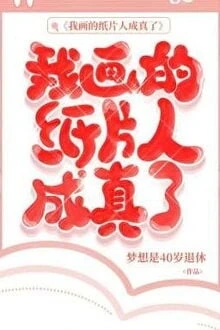 [Truyện Chữ] - Tôi Vẽ Người Trong Sách Trở Thành Sự Thật