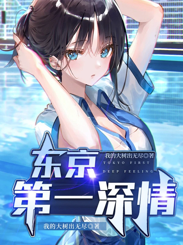 [Truyện Chữ] - Tokyo Đệ Nhất Thâm Tình