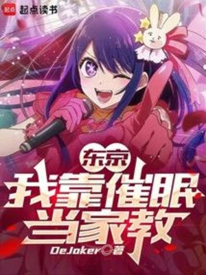 [Truyện Chữ] - Tokyo: Hạn Chế Cấp Gia Giáo