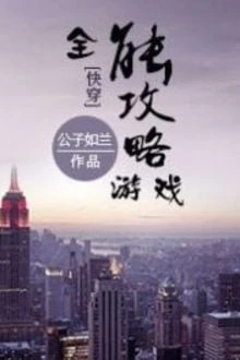 [Truyện Chữ] - Trò Chơi Công Lược Toàn Năng