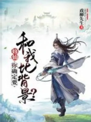 [Truyện Chữ] - Nhà Ngươi Người Hầu Đều Vô Địch, Ngươi Còn Trang Phàm Nhân