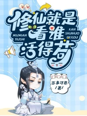 [Truyện Chữ] - Tu Tiên Liền Là Xem Ai Sống Cẩu Hơn