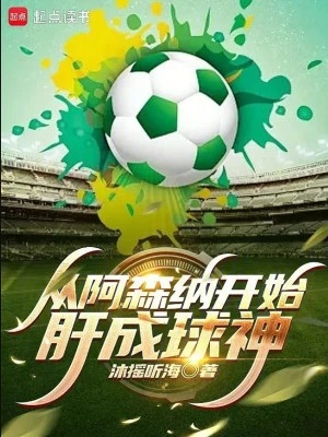 [Truyện Chữ] - Từ Arsenal Bắt Đầu Liều Thành Cầu Thần