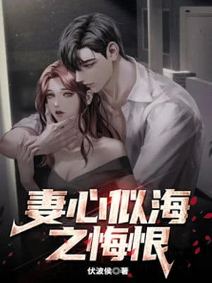 [Truyện Chữ] - Thê Tử Ngoại Tình! Ta Ly Hôn, Ngươi Hối Hận Cái Gì