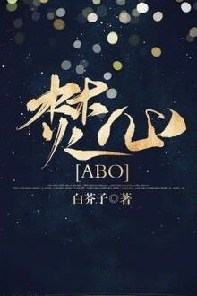 [Truyện Chữ] - [ABO] Đốt Tâm