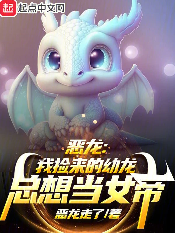 [Truyện Chữ] - Ác Long: Ta Nhặt Được Ấu Long Muốn Làm Nữ Đế