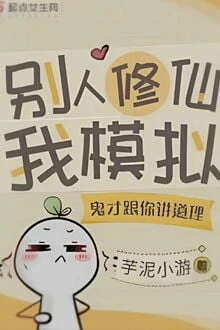 [Truyện Chữ] - Ai Tu Tiên Được Rồi Còn Làm Nữ Phụ Ác Độc Nữa Chứ