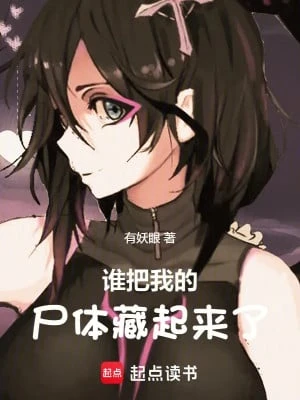 [Truyện Chữ] - Ai Đem Thi Thể Của Ta Giấu Rồi!