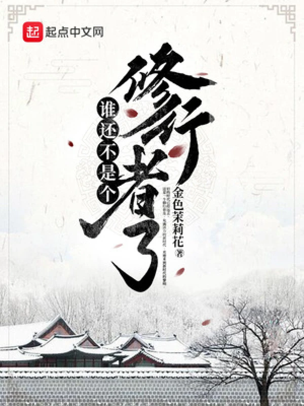 [Truyện Chữ] - Ai Còn Không Là Cái Người Tu Hành Rồi