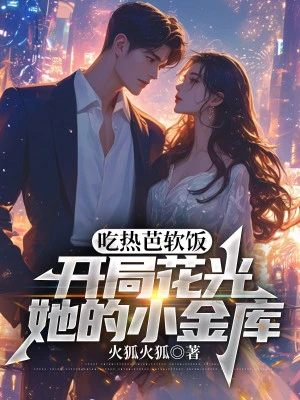 [Truyện Chữ] - Ăn Nhiệt Ba Cơm Chùa, Bắt Đầu Tiêu Hết Nàng Tiểu Kim Khố