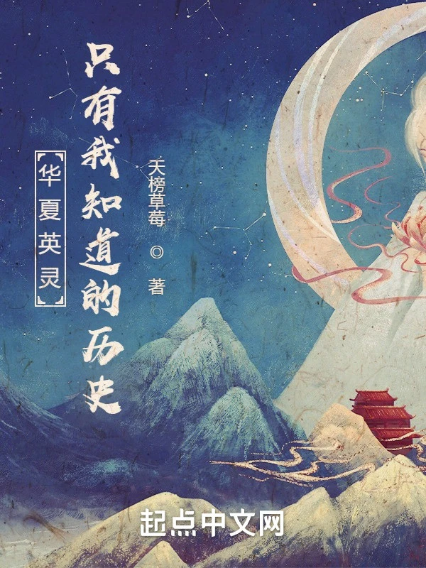 [Truyện Chữ] - Anh Linh Triệu Hoán: Chỉ Có Ta Biết Đến Lịch Sử