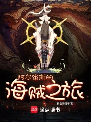 [Truyện Chữ] - Arceus Hải Tặc Hành Trình