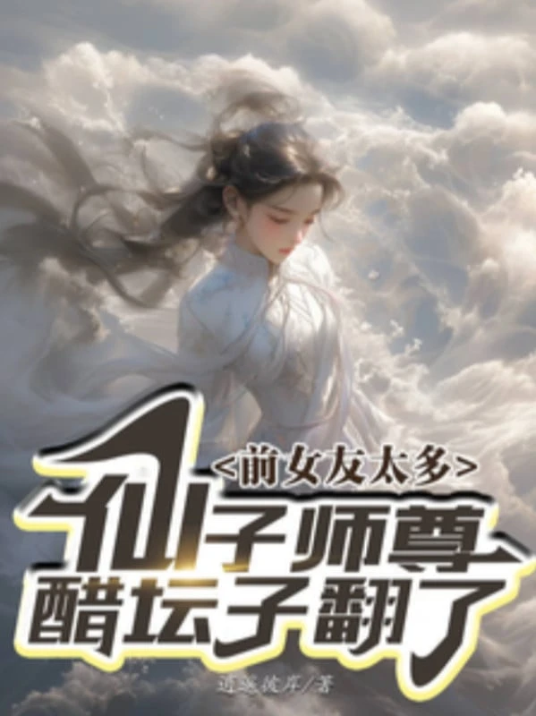 [Truyện Chữ] - Bạn Gái Trước Quá Nhiều, Tiên Tử Sư Tôn Bình Dấm Chua Lật