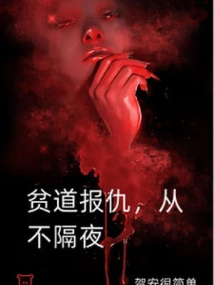 [Truyện Chữ] - Bần Đạo Báo Thù, Chưa Từng Cách Đêm!