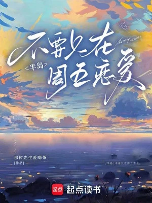 [Truyện Chữ] - Bán Đảo: Không Cần Chỉ Ở Thứ Sáu Yêu Nhau