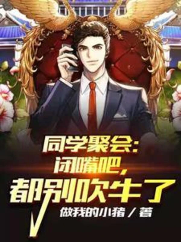 [Truyện Chữ] - Bạn Học Tụ Hội: Câm Miệng Đi, Đều Đừng Khoác Lác