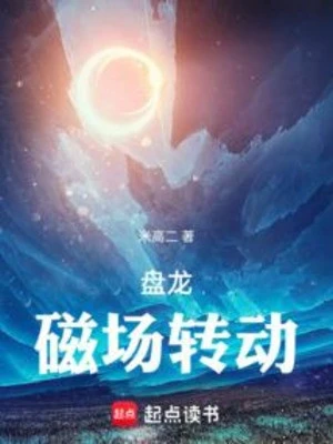 [Truyện Chữ] - Bàn Long, Từ Trường Chuyển Động