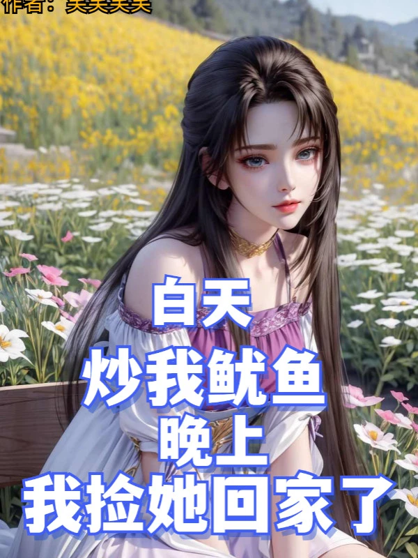 [Truyện Chữ] - Ban Ngày Sa Thải Ta, Buổi Tối Ta Nhặt Nàng Về Nhà