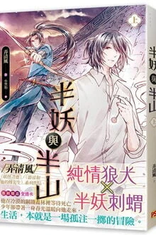 [Truyện Chữ] - Bán Yêu Và Bán Sơn