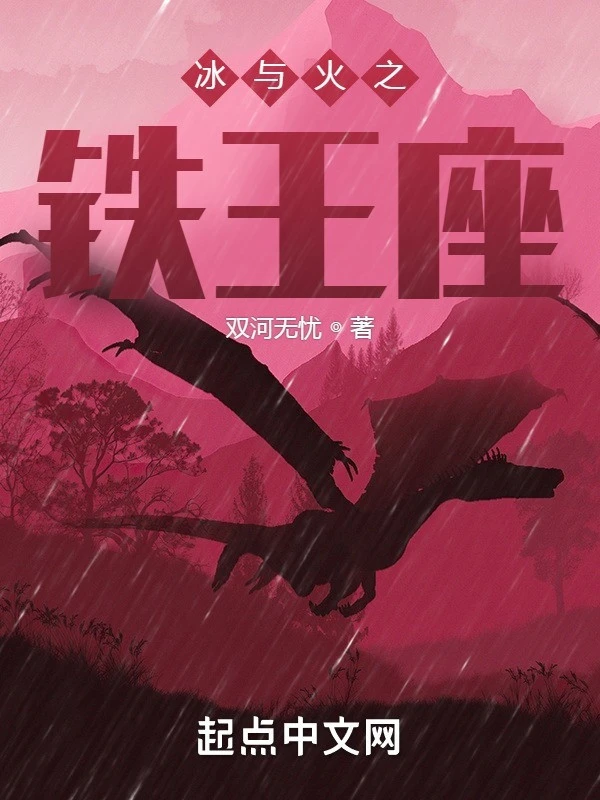 [Truyện Chữ] - Băng Cùng Hỏa Chi Vương Tọa Sắt