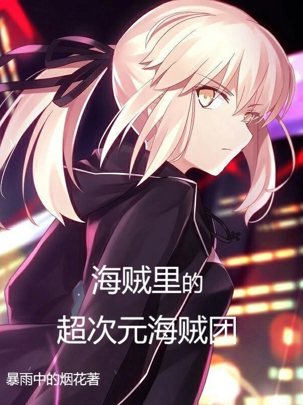 [Truyện Chữ] - Băng Hải Tặc Siêu Thứ Nguyên Bên Trong Hải Tặc