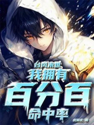[Truyện Chữ] - Bão Tận Thế, Ta Có Được Trăm Phần Trăm Tỉ Lệ Chính Xác