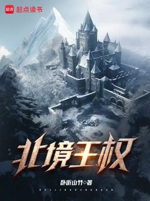 [Truyện Chữ] - Bắc Cảnh Vương Quyền