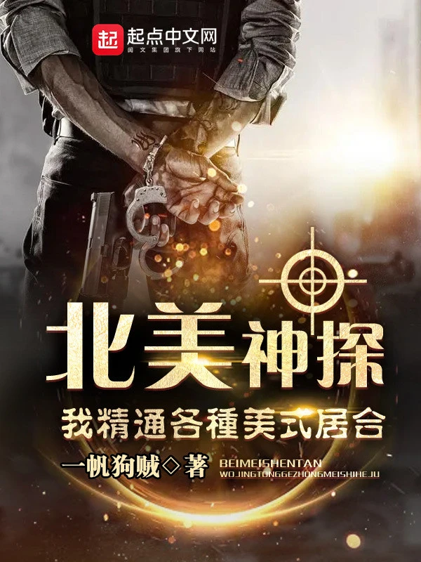 [Truyện Chữ] - Bắc Mĩ Thần Thám: Ta Tinh Thông Các Loại Mỹ Thức Cư Hợp