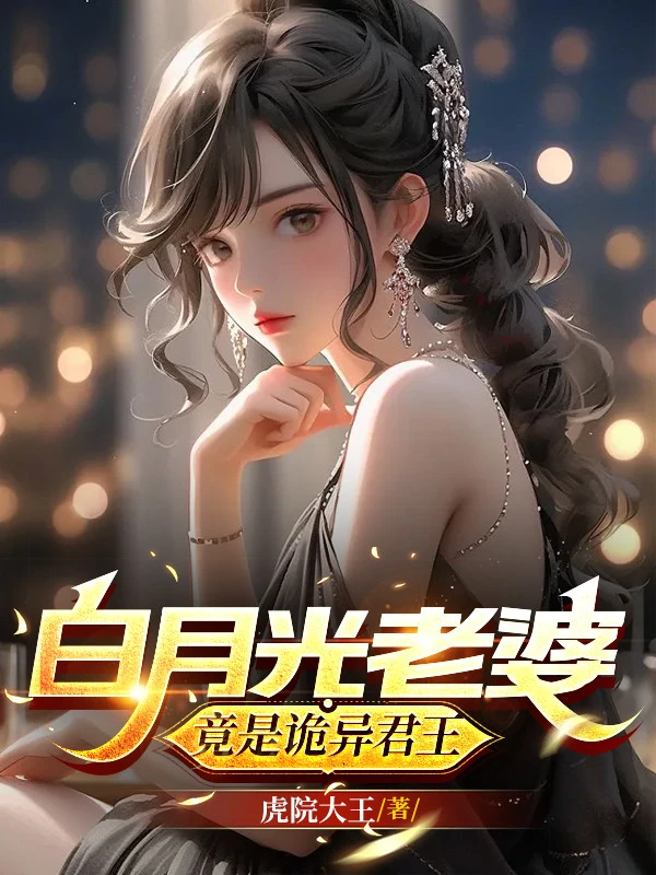 [Truyện Chữ] - Bạch Nguyệt Quang Lão Bà Đúng Là Quỷ Dị Quân Vương