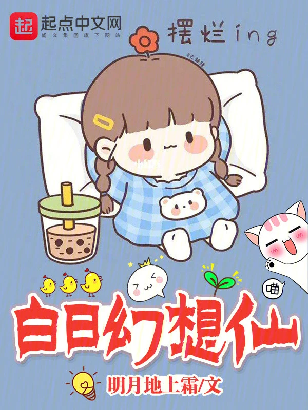 [Truyện Chữ] - Bạch Nhật Huyễn Tưởng Tiên