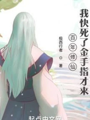 [Truyện Chữ] - Bách Niên Tu Tiên, Ta Sắp Chết Bàn Tay Vàng Mới Đến